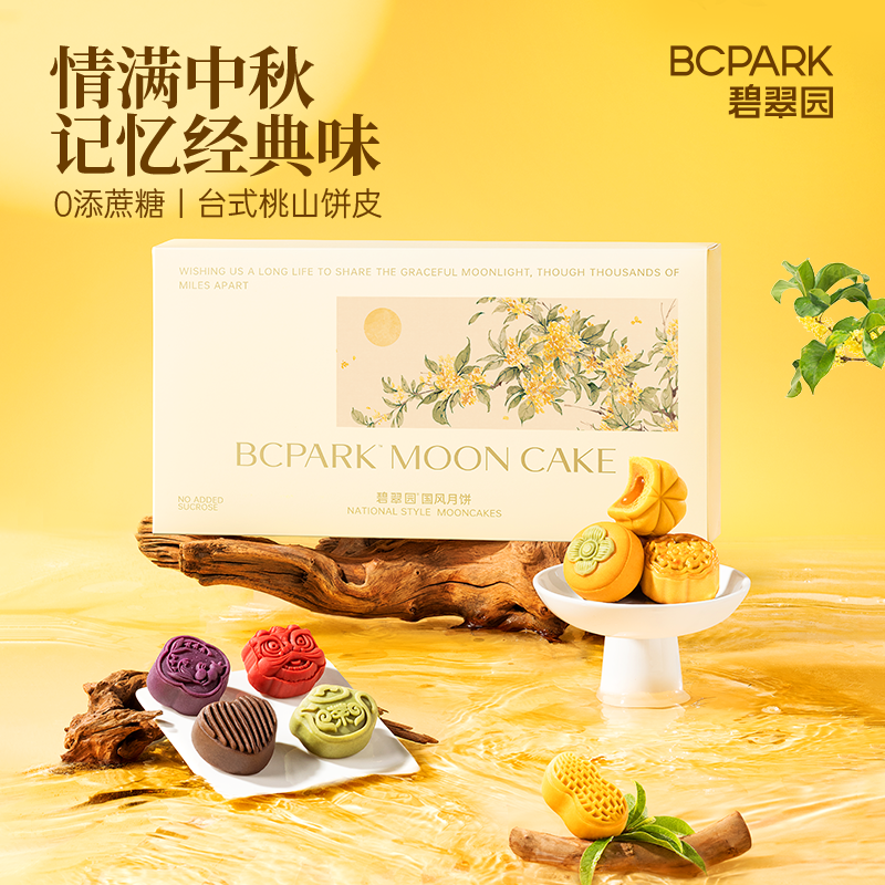 碧翠园国风宫廷月饼礼盒团圆礼传统糕点送人送礼送长辈伴手礼团购