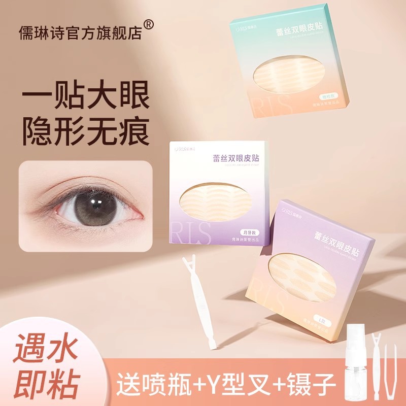 李佳琪推荐】网纱蕾丝双眼皮贴遇水即粘无痕隐形自然肿眼泡神器男