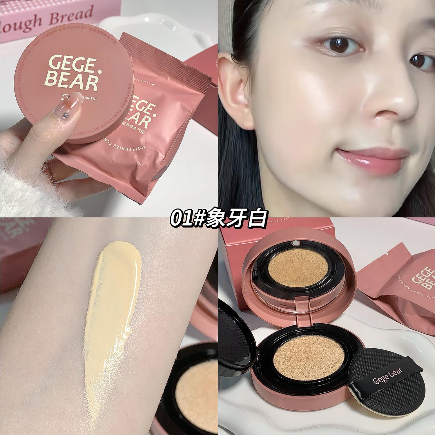 李佳琪推荐】Gege bear轻润遮瑕气垫 不卡粉细腻保湿持妆遮瑕透亮