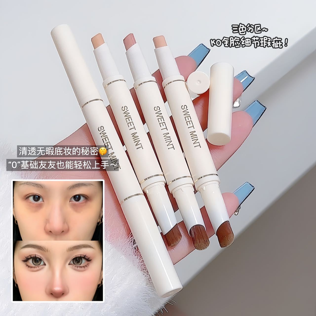李佳琪推荐】SWEETMINT丝柔遮瑕笔遮盖瑕疵刷子遮瑕笔双头一笔多