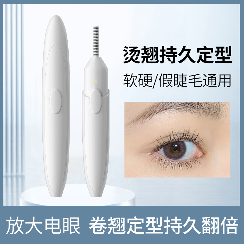 李佳琪推荐】电热刷头睫毛夹电烫加热睫毛器持久定型睫毛卷翘器充