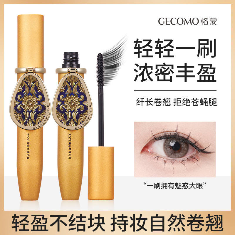 李佳琪推荐】天空之镜卷翘睫毛膏浓密纤长卷翘速干防水超持久定型