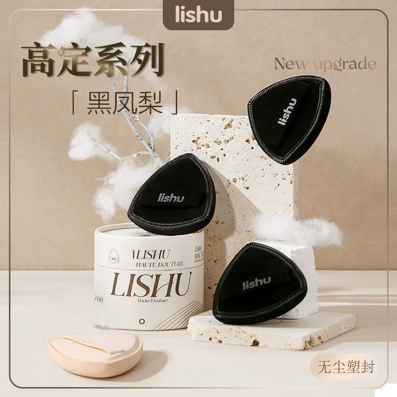 李佳琪推荐】黑凤梨薯片粉扑lishu气垫超软粉底液专用双面干湿两