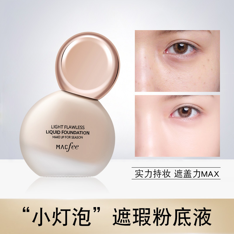 李佳琪推荐】玛蔻霏小灯泡遮瑕粉底液保湿控油持久持妆隐形毛孔斑