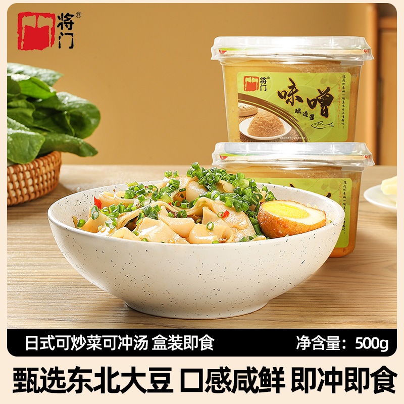 将门味噌汤味增酱500g速食严选风味酱香烹饪腌制甄选调味料调味酱