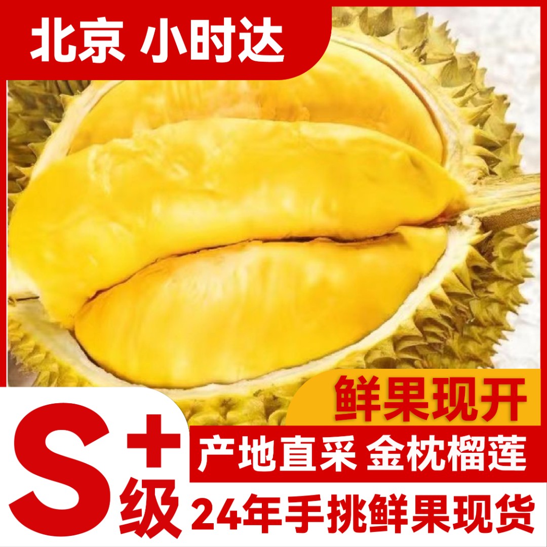 超吉品质【保50出肉率】泰国树熟金枕榴莲 颗颗手选