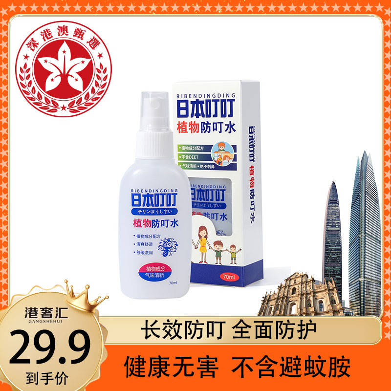 【深港澳甄选】防叮喷雾薰衣草淡清香不刺鼻儿童宝宝室内户外清新sf