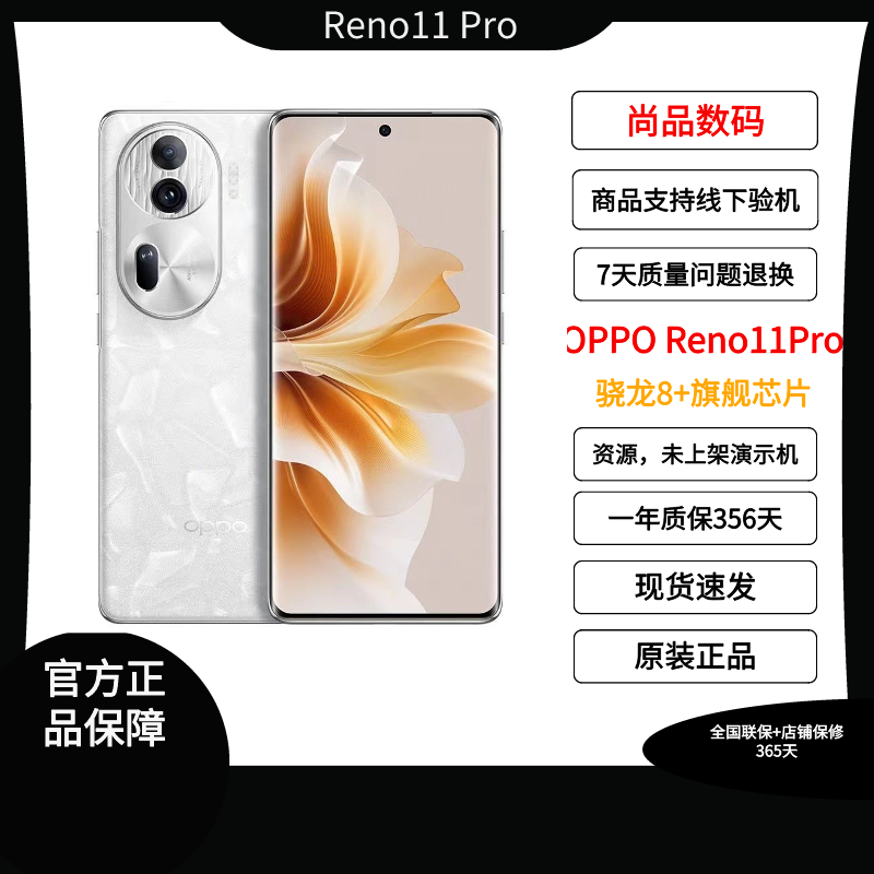 99新 OPPO OPPO Reno11 Pro骁龙8+二手全套