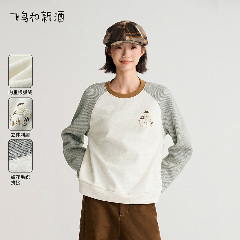 【收官专享】飞鸟和新酒拼接撞色灰色加绒女小个子上衣FD470101059