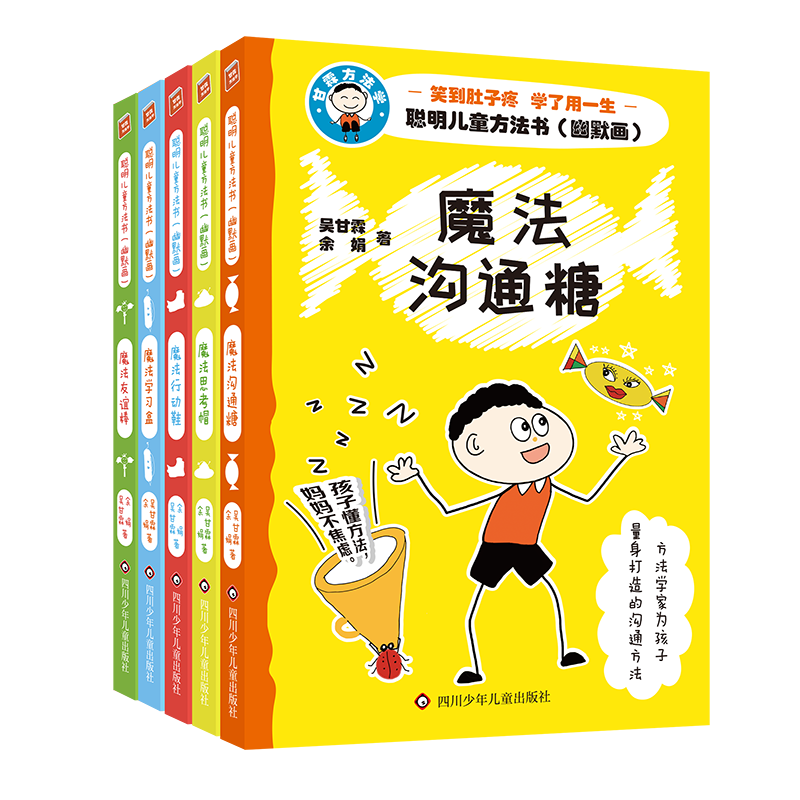 聪明儿童方法书幽默画（5册套装）吴甘霖方法思维脑力趣味漫画故事