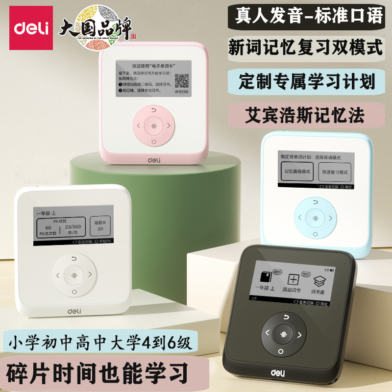 得力电子单词卡背单词神器墨水屏初中高中智能英语便携电子单词机