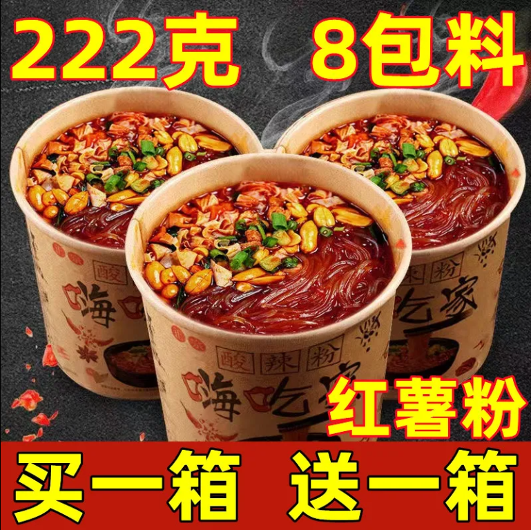 厂家疯了正宗重庆风味嗨吃家酸辣粉一整箱批发大桶装宽粉家庭必备