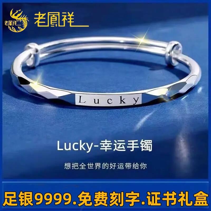 足银手镯 老凰祥9999足银小幸运菱形实心银手镯足银手环送女友礼