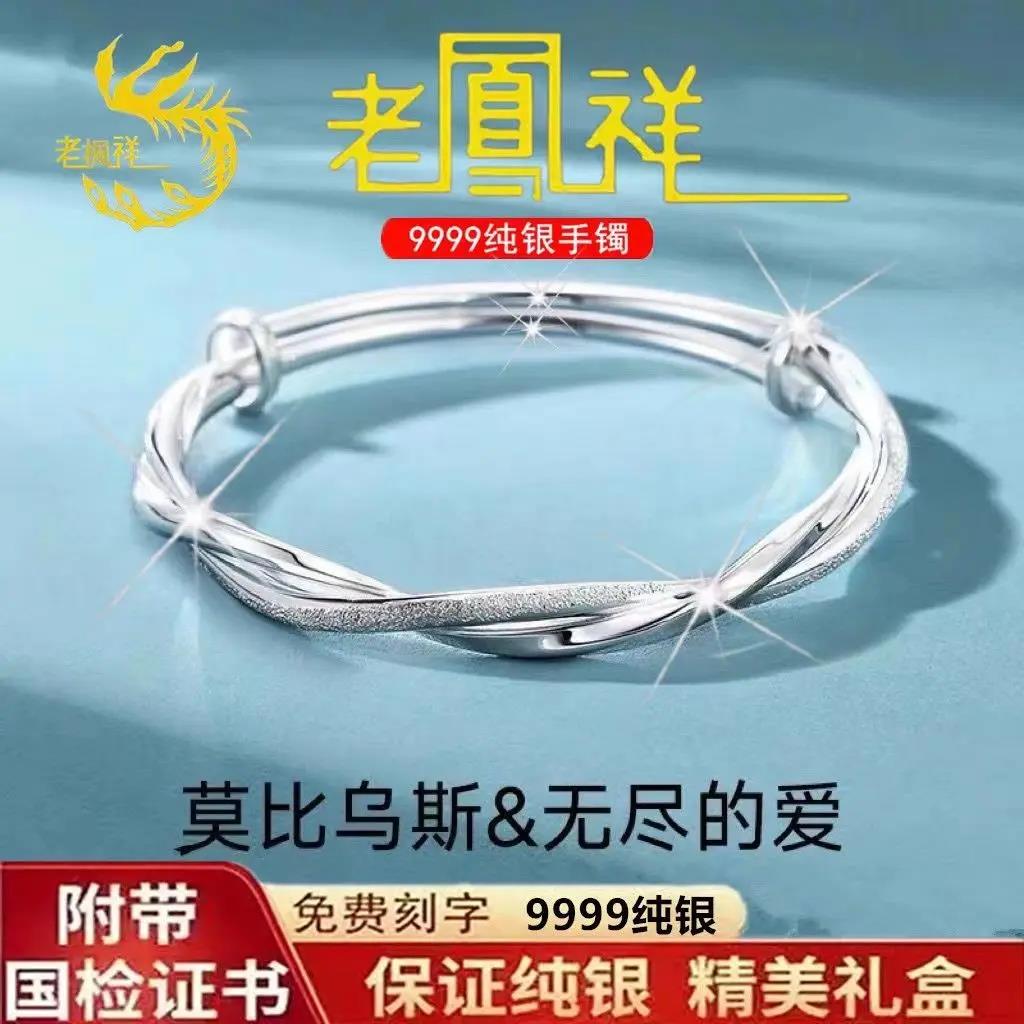 足银手镯 老凰祥9999足银莫比乌斯环手镯纯银送女友闺蜜生日礼物