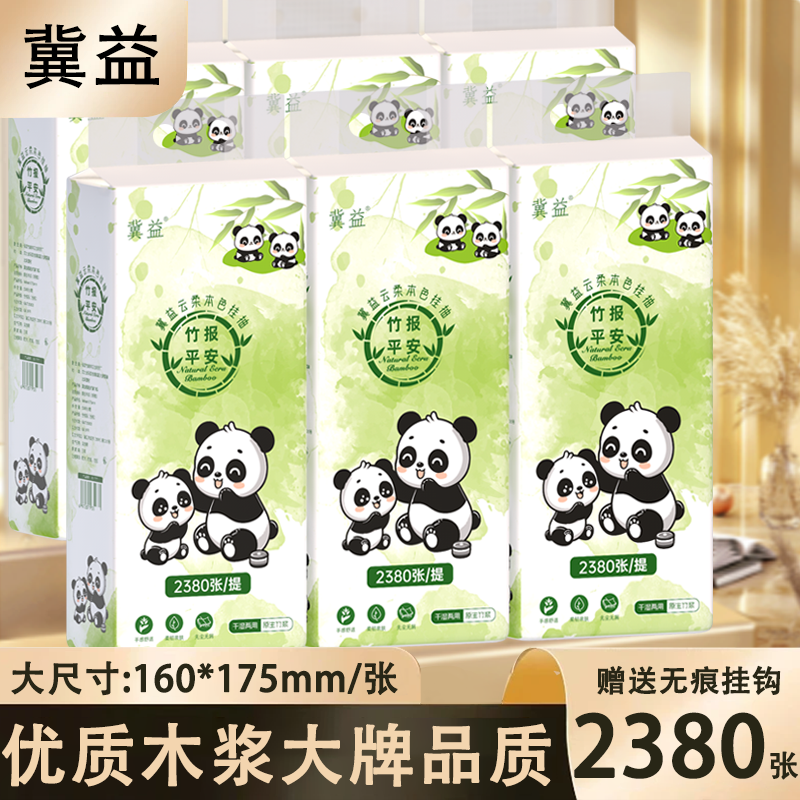 冀益2380张原生竹浆大提抽纸6大提加大加厚加量大包装家庭实惠装