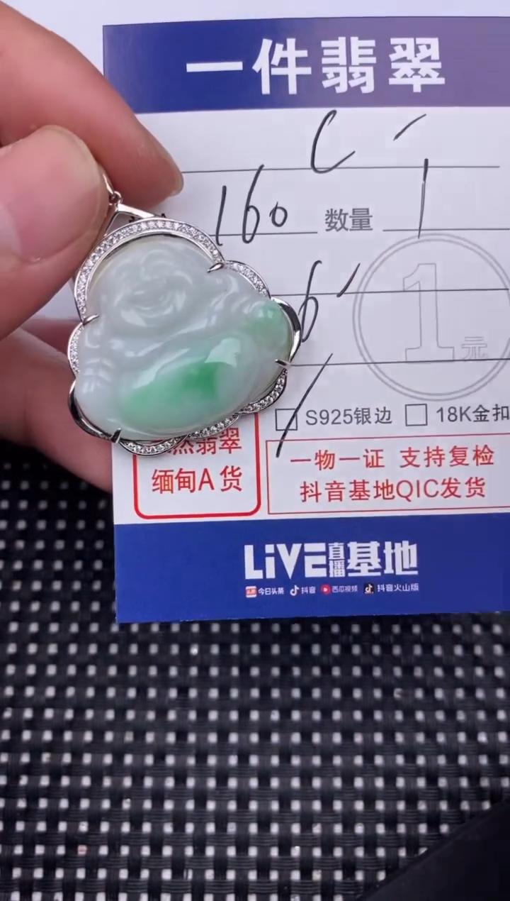 【闪购商品】翡翠颈饰未镶嵌挂件