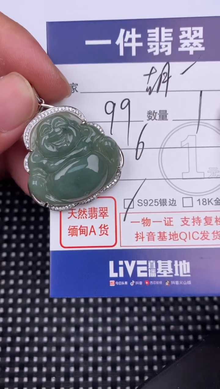 【闪购商品】翡翠颈饰未镶嵌挂件