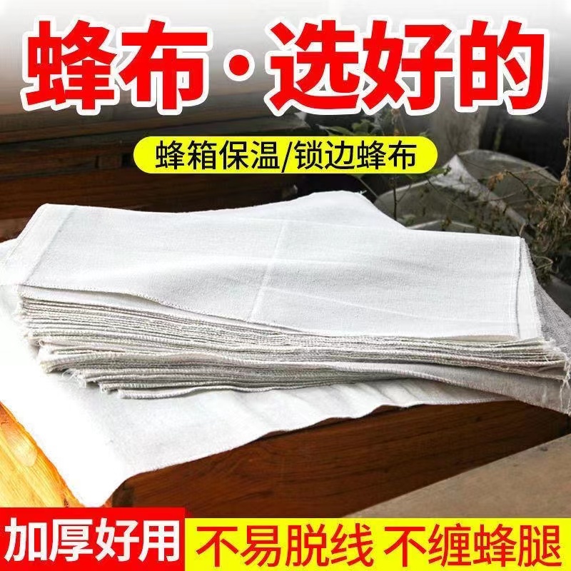 蜂箱覆布中蜂锁边蜂布加厚保温布蜜蜂防寒盖布养蜂专用隔热透气布