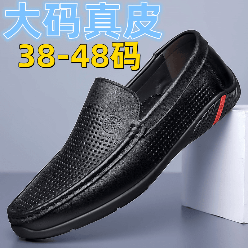 大码商务皮鞋男鞋48套脚男透气真皮洞洞47驾车鞋上班真皮豆豆鞋46