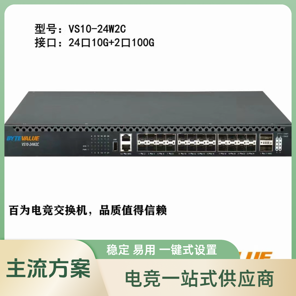百为24口以太网2.5G交换机6个10G 24口2.5G网吧电竞酒店