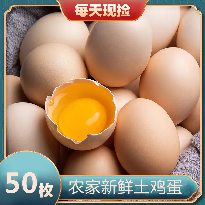 农家放养粉壳土鸡蛋到手50枚净重2000g  现捡现发.