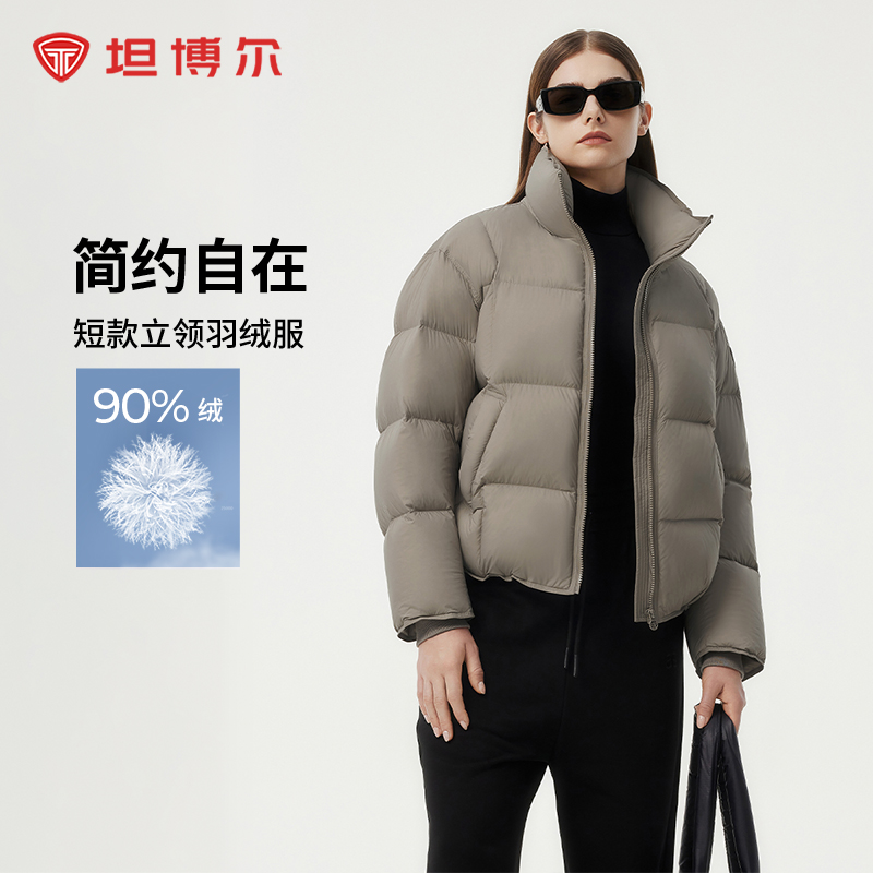 坦博尔2024新款立领羽绒服女短款休闲时尚宽松百搭小个子冬季外套