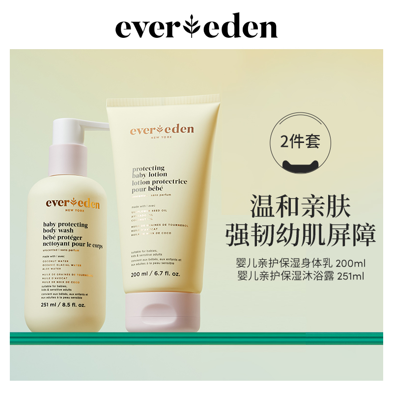 【老爸抽检】Evereden婴儿亲护胎脂身体护理2件套（沐浴+身体乳）