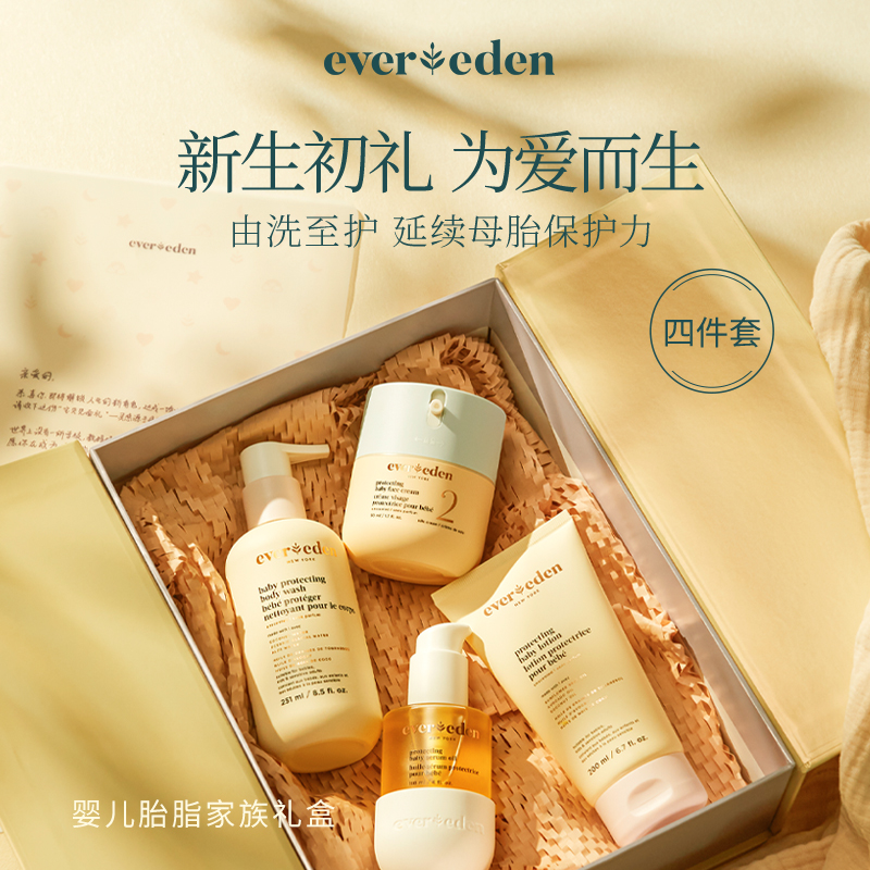 【达人专享】Evereden亲护保湿胎脂4件套礼盒洗沐抚触油面霜润肤乳