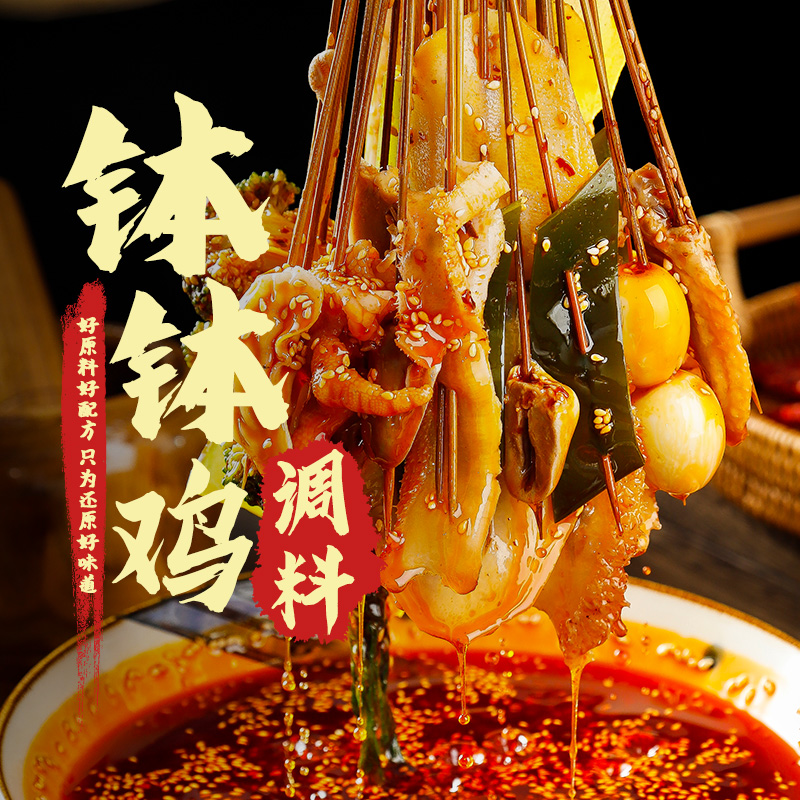 蜀香配方配料四川钵钵鸡调料包麻辣味藤椒味冷锅串串底料160g*3袋