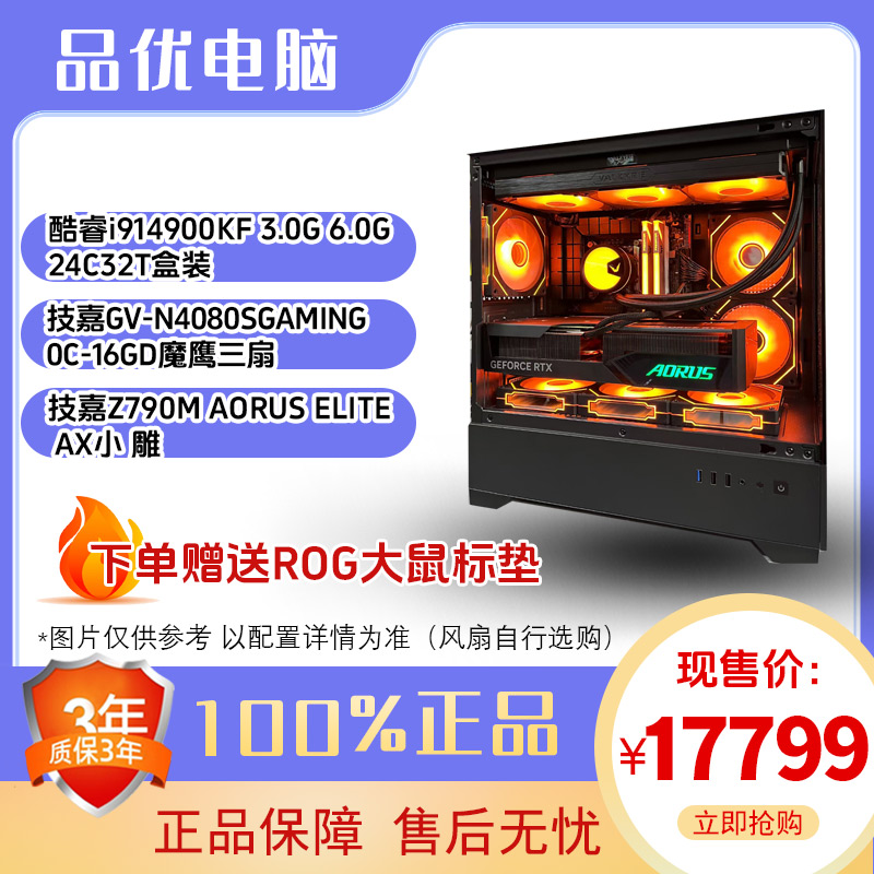 【万元天花板】i914900KF+4080S魔鹰 高端整机DIY电脑台式机
