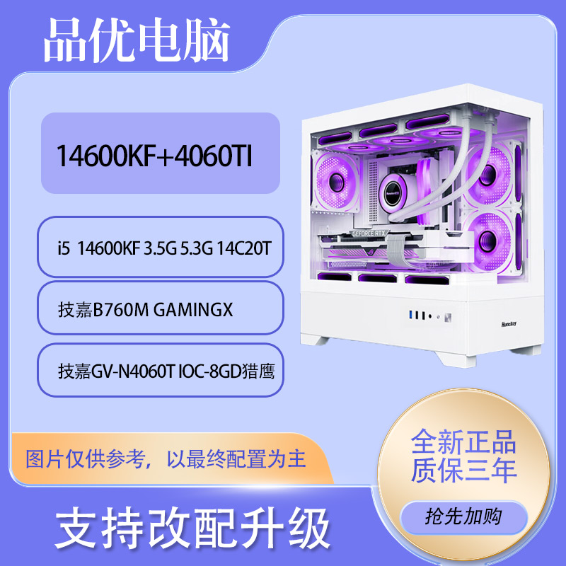 Gigabyte/技嘉i514600KF+4060TI白色冰猎鹰高颜值diy组装台式电脑