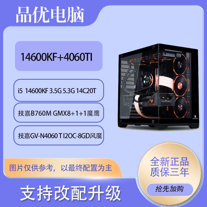 14600KF+4060Ti海景房水冷高性能电脑台式机吃鸡电竞设计固态