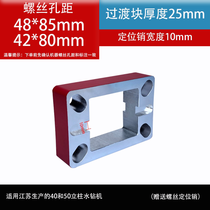 水钻机过渡块支架配件台式水钻过渡板改装链接块装大钻头过渡铝块