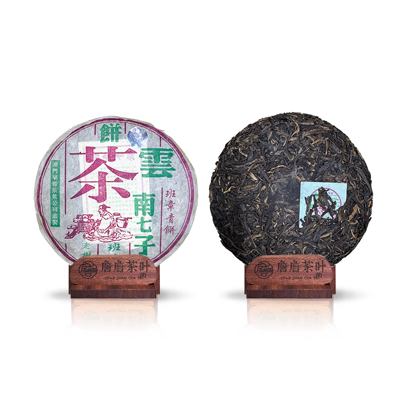 2005年 澳门华联 班章老树青饼 普洱生茶200g