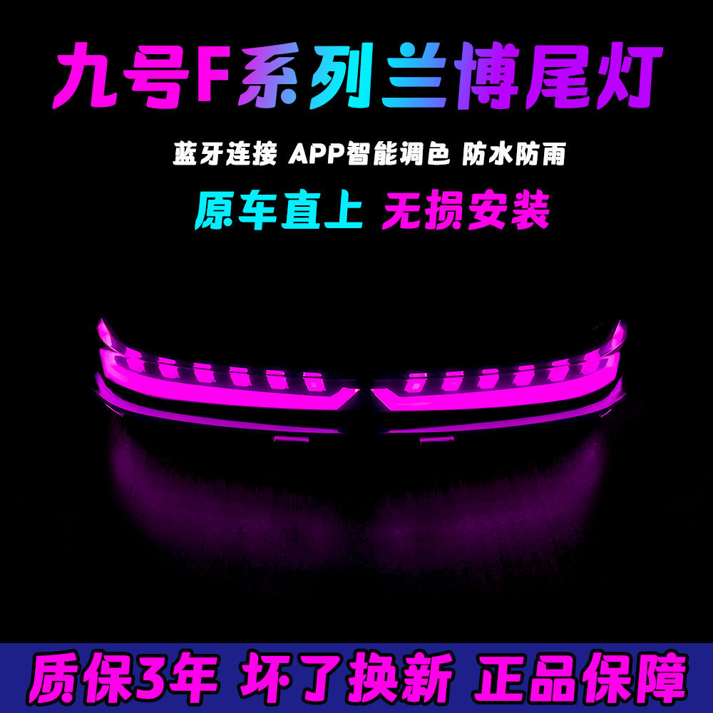 九号尾灯兰博Q系列直上星空流水q85c q30c q80c q90改装配件qmix