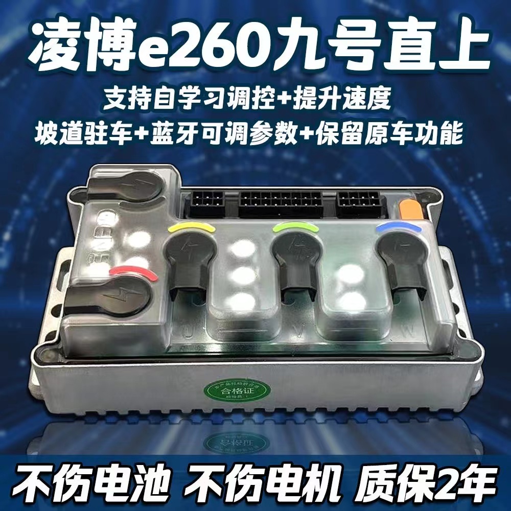凌博e260控制器e300 e400九号直上M95c/n70c/N90c/e80c/M85c/F90m