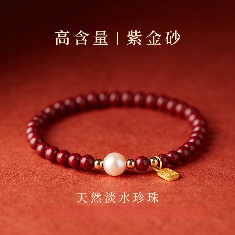 辰砂（处理）紫金砂珍珠手串女款朱砂手链新款女士女生礼物本命年