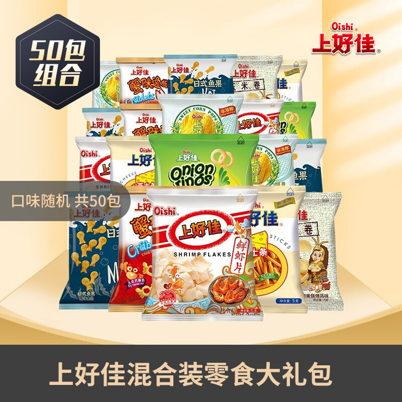 【每包不到0.5元】上好佳经典膨化5-6g*50包 4口味不指定交替发货YY