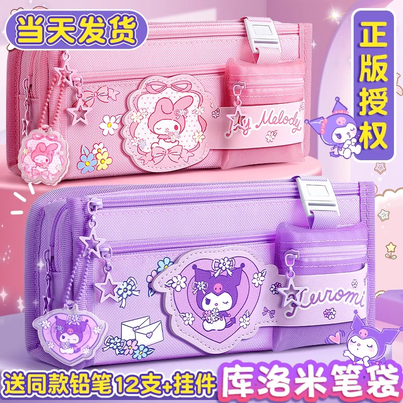 三丽鸥库洛米笔袋文具盒立体铅笔盒女孩幼儿园小学生用一年级笔盒