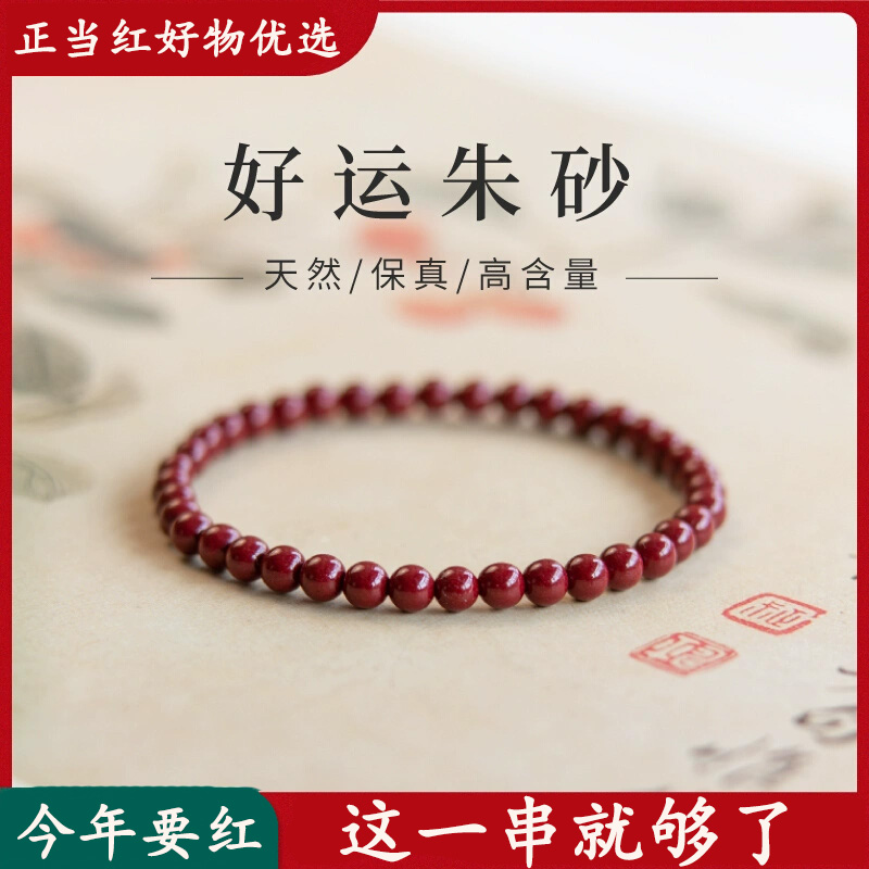 含辰砂工艺品高含量4mm紫金砂细手串真品本命年朱砂红绳手链