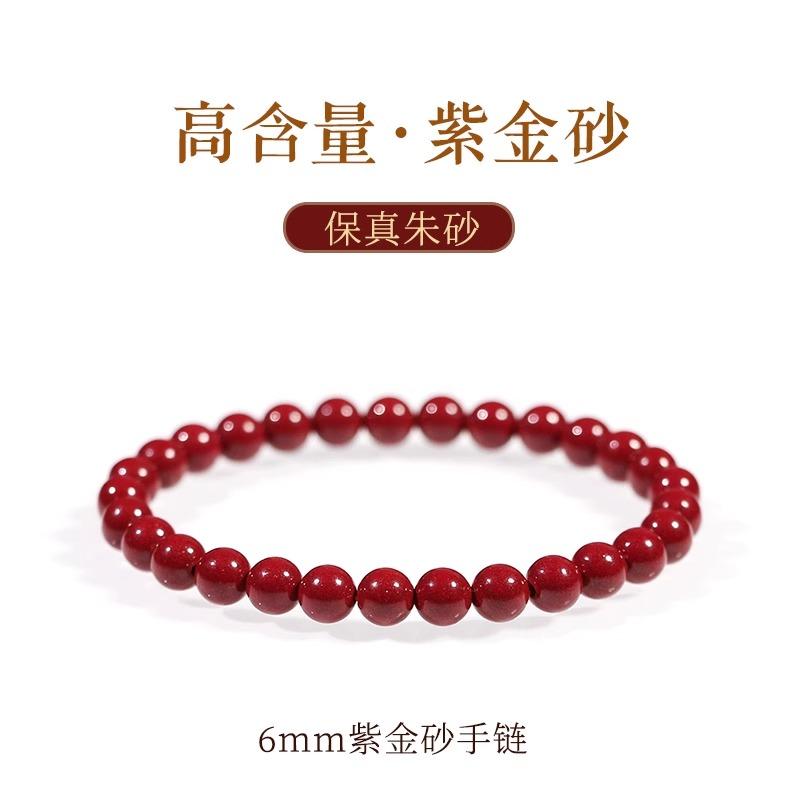 含辰砂工艺品素圈女士平安护身紫金砂本命年转运珠手链女爆款红绳