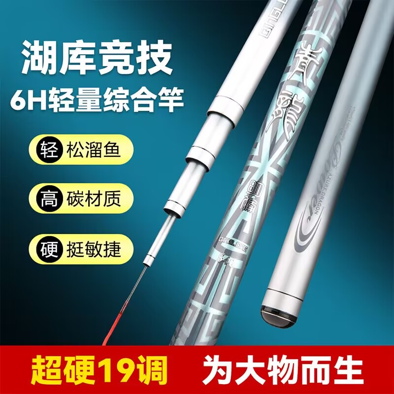 正品高碳19调6h轻硬轻量化 大物竿湖库黑坑竞技