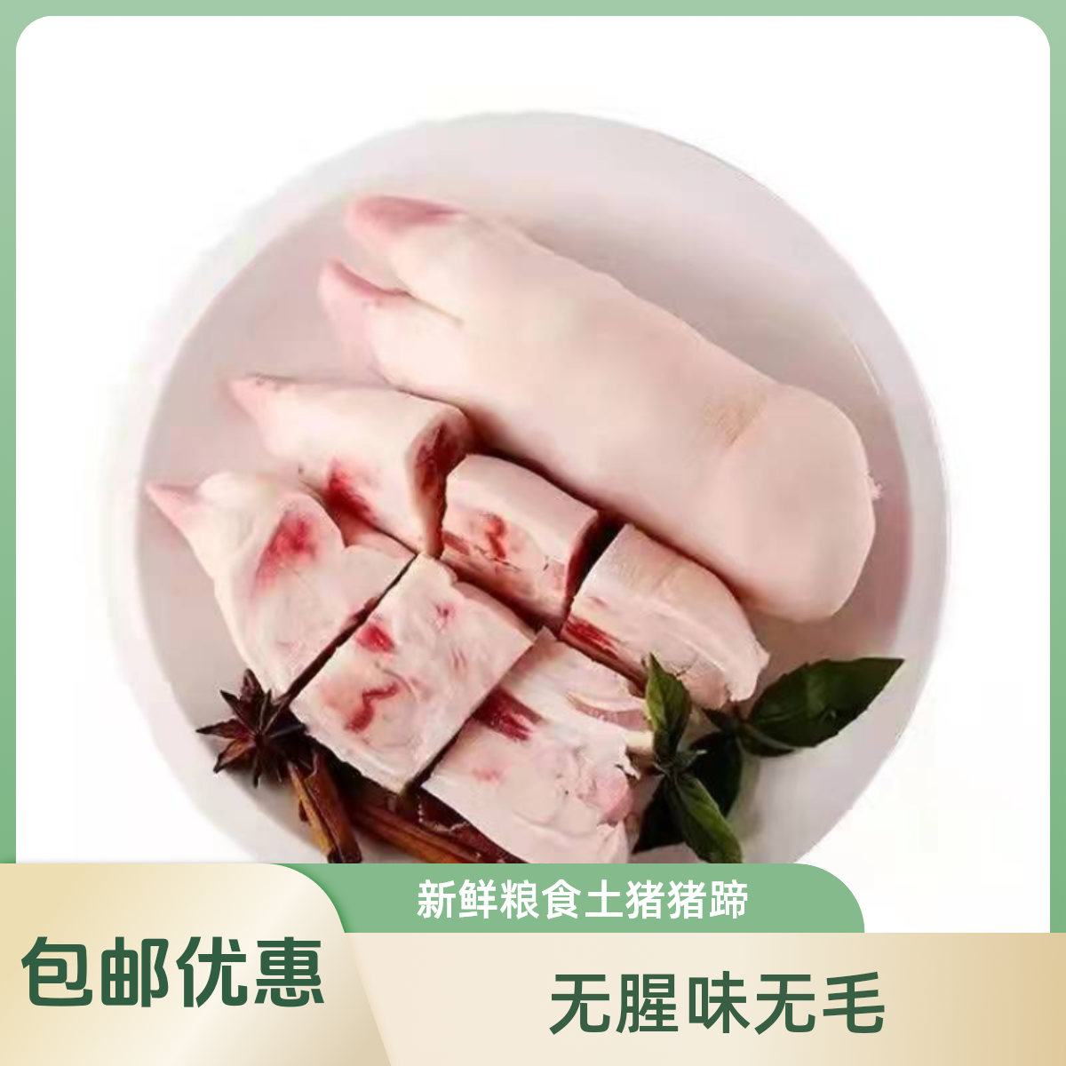 新鲜粮食土猪 猪蹄猪脚带筋猪包邮无腥味无毛红烧炖汤