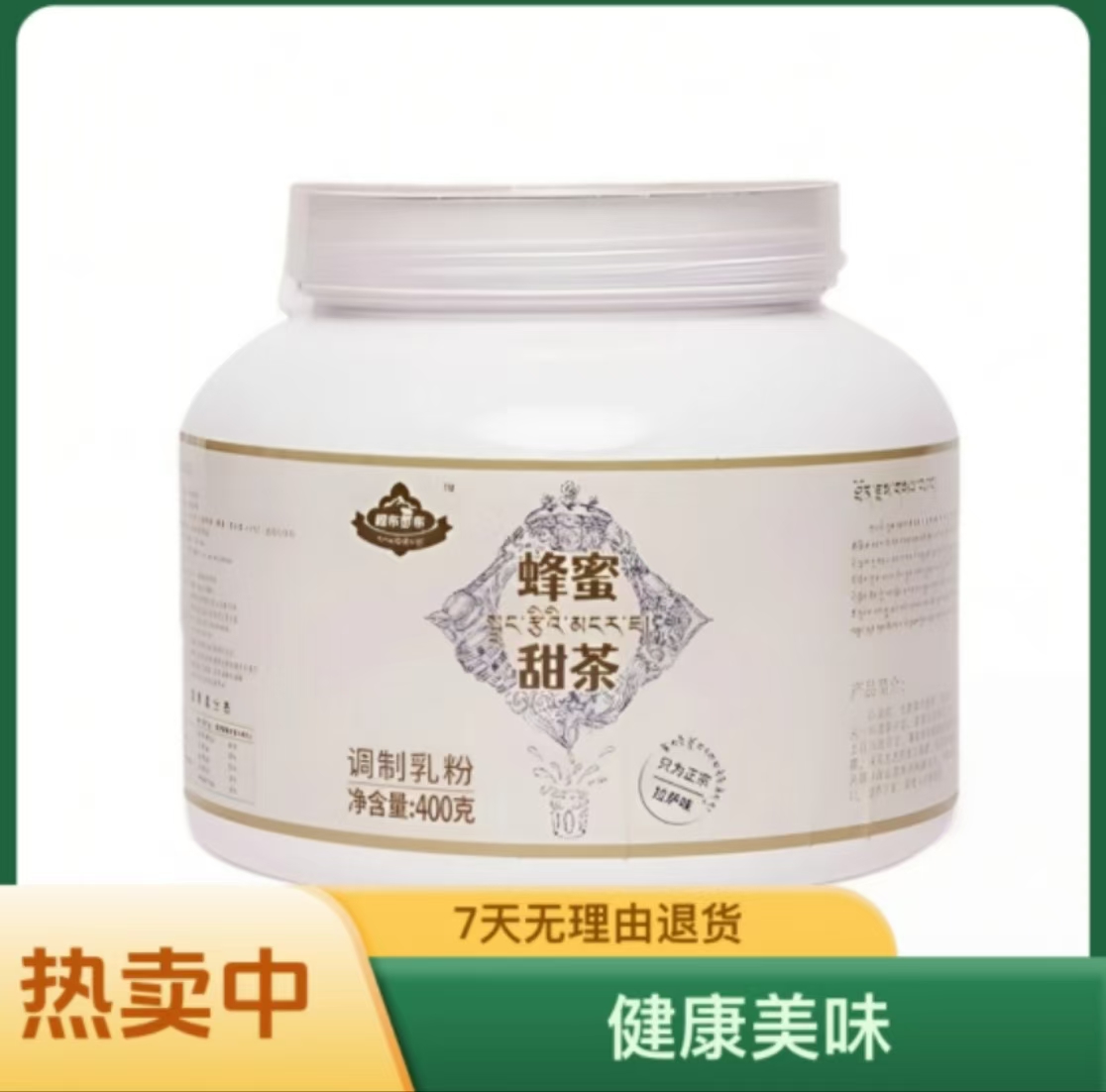 蜂蜜甜茶拉萨甜茶馆味道上班族老人家庭装