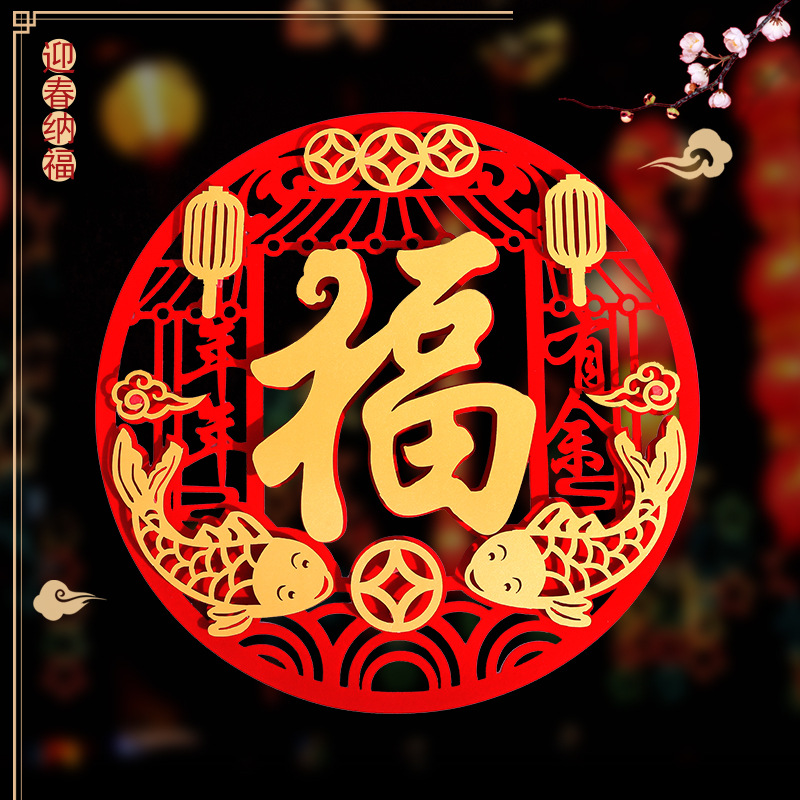 龙年2024新款福字门贴纸创意窗花春节大门布置用品新年入户门装饰
