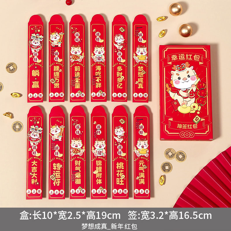 2024龙年新年抽签贺卡袋团建小游戏氛围祝福卡幸运签创意春节聚会
