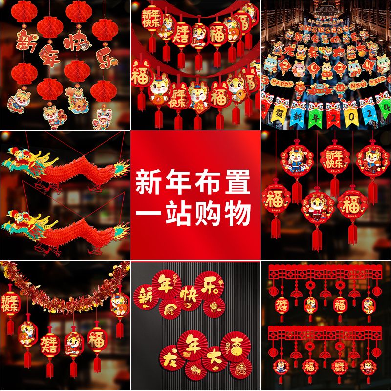 2024年龙年元旦过年春节新年装饰纸扇拉花背景墙挂饰布置用品套餐