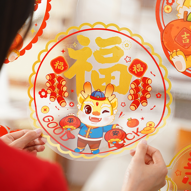 2024龙年装饰品新款窗花福字门贴新年剪纸过年春节玻璃贴静电贴