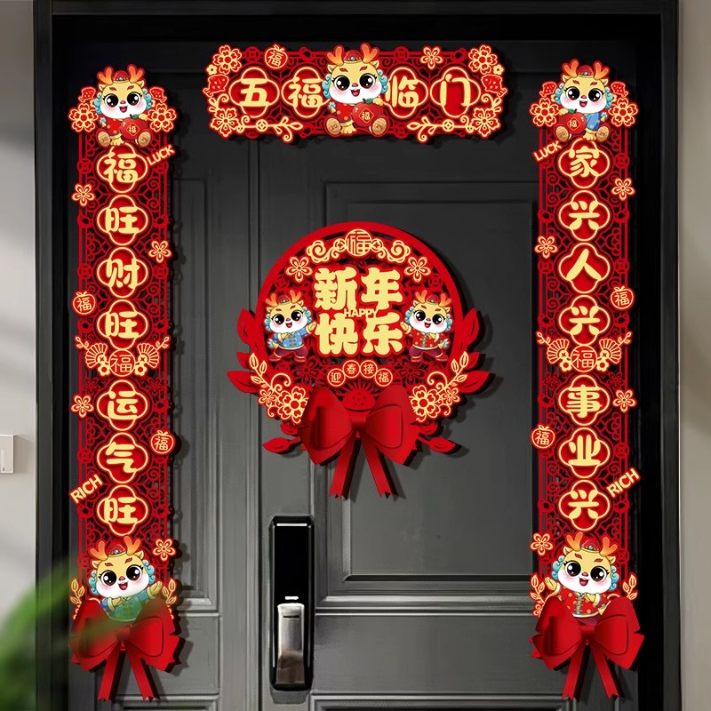 对联新款2024龙年新年春节毛毡过年磁吸对联春联春节喜庆装饰用品