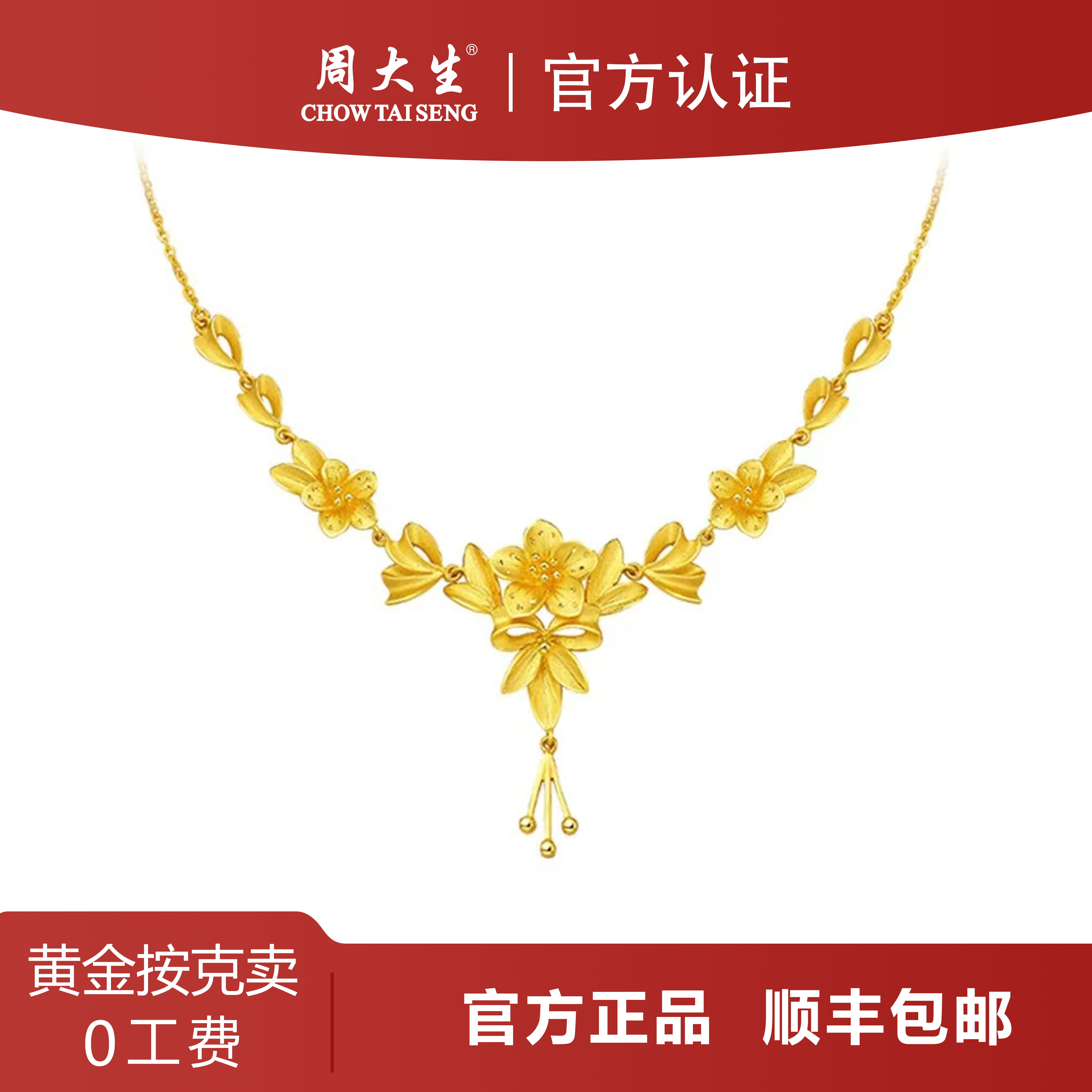 Chow Tai Seng/周大生足金繁花似锦项链时尚贵气百搭七夕送女友